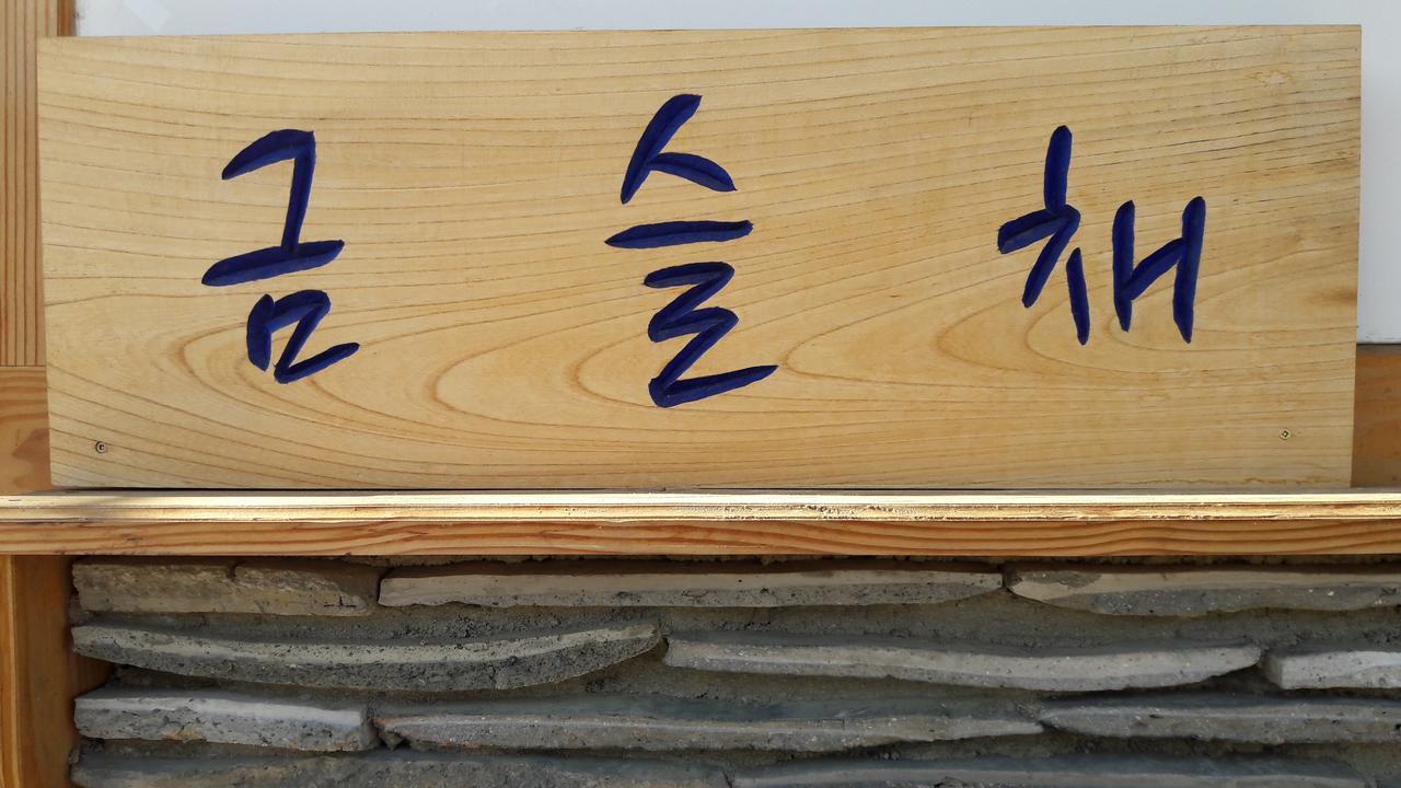 Hotel Hwangnam Gotaek Keumseulchae Gyeongju Zewnętrze zdjęcie